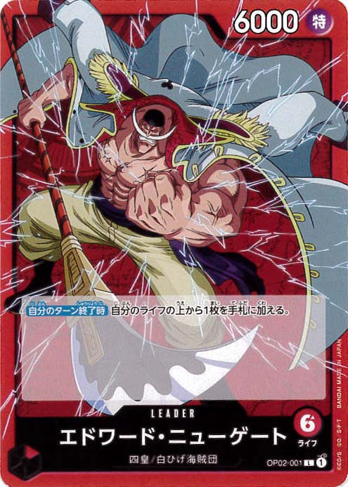 エドワード・ニューゲート[L](OP02-001)