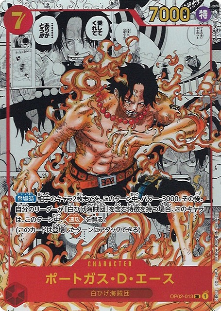2022 ONE PIECE OP02 JP ポートガス・D・エース ポートガス・D・エース《スーパーパラレル版》[SR](OP02-013) | ONE