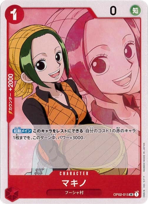 マキノ[UC](OP02-015)