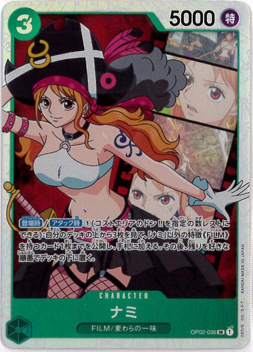 ナミ[SR](OP02-036)