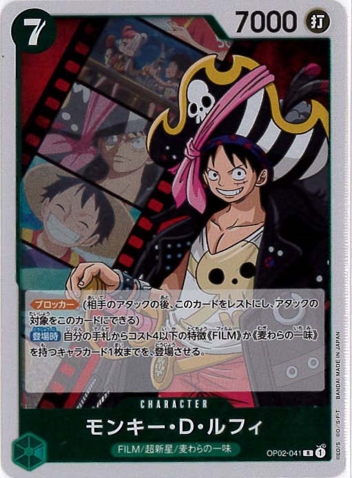 モンキー・D・ルフィ[R](OP02-041)
