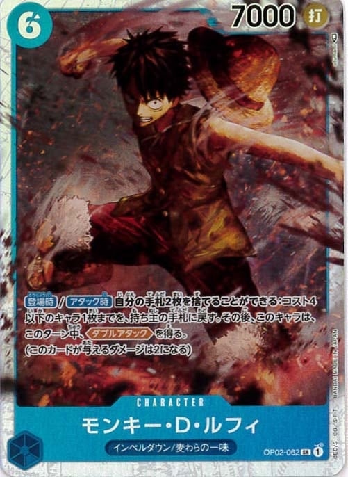 モンキー・D・ルフィ[SR](OP02-062)