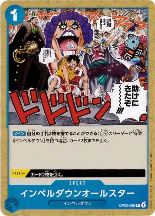 インペルダウンオールスター[C](OP02-066)