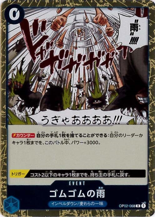 ゴムゴムの雨[R](OP02-068)