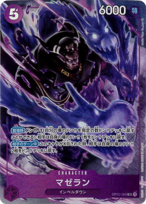 マゼラン《パラレル版》[SR](OP02-085)