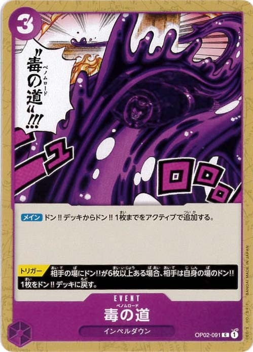 毒の道[C](OP02-091)