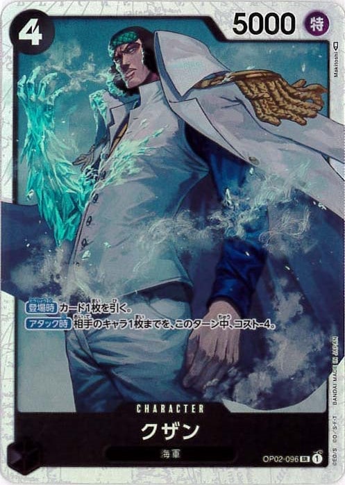 クザン[SR](OP02-096)