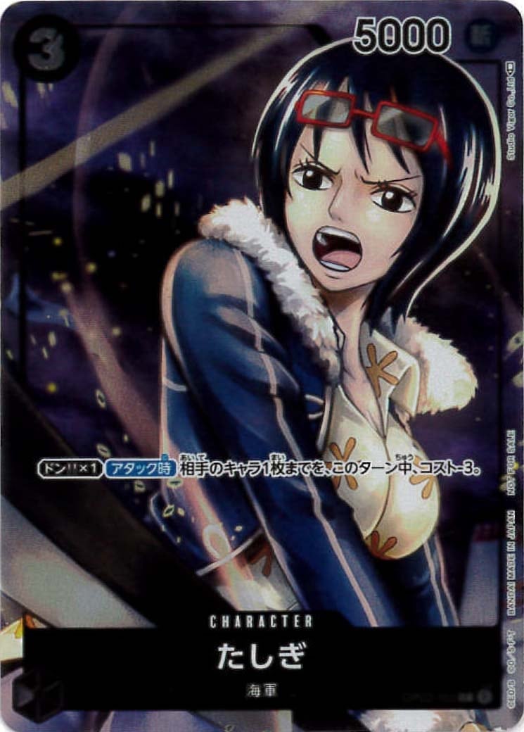 たしぎ《パラレル版》[C](OP02-105)