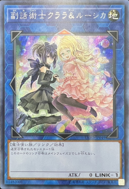 遊戯王 副話術士クララ＆ルーシカ シークレット PSA10