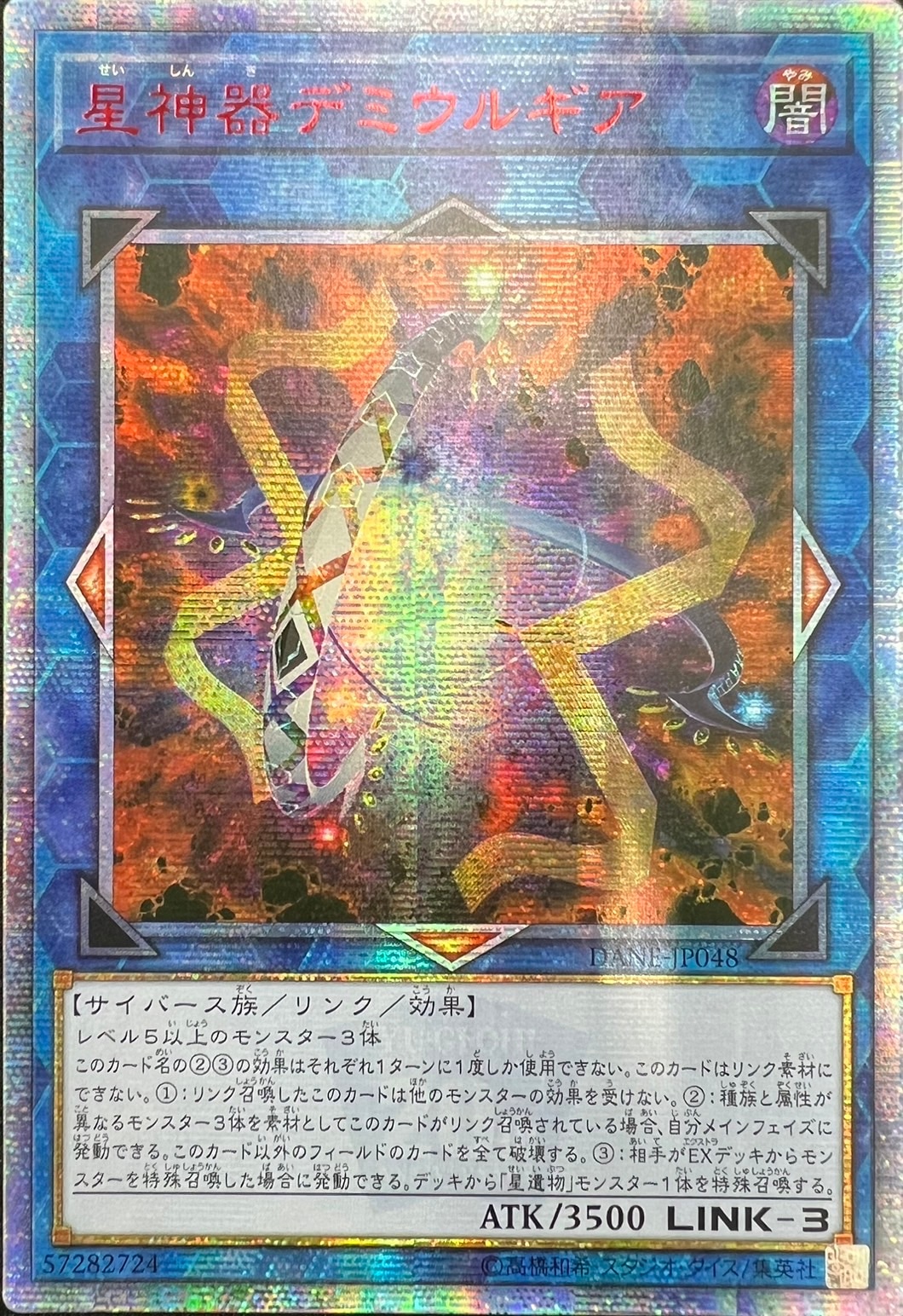 【状態B】星神器デミウルギア[ｱｼﾞｱ20thｼｰｸﾚｯﾄ](DANE-JP048)