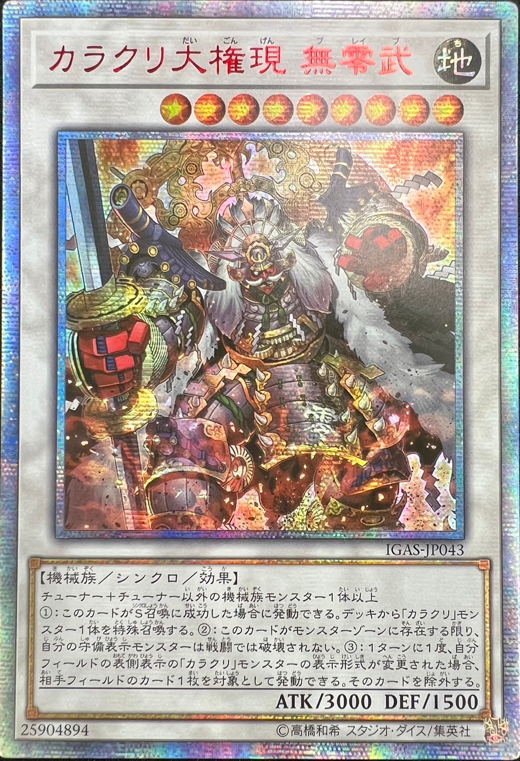 PSA10 遊戯王　カラクリ大権現　無零武　20thシークレット　IGAS カラクリ大権現無零武【20thシークレット】{IGAS-JP043}《シンクロ》