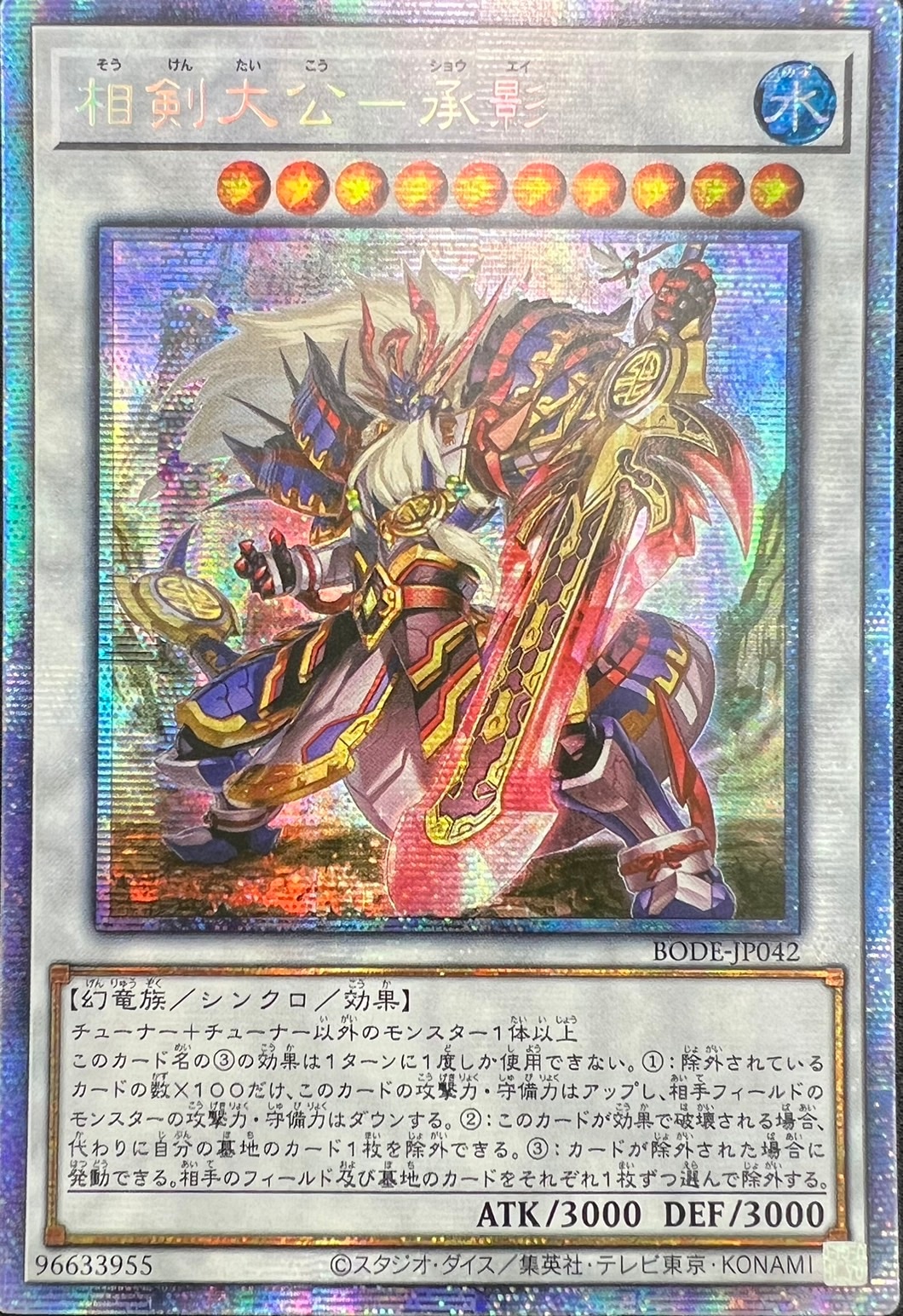 PSA10 遊戯王　相剣大公-承影- プリズマティック PSA10 遊戯王 相剣大公-承影- プリズマティック 相剣大公－承影