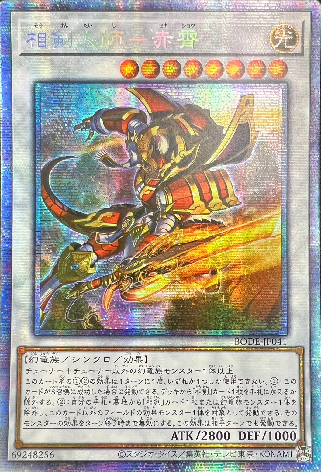 【状態B】相剣大師-赤霄[ｱｼﾞｱﾌﾟﾘｽﾞﾏﾃｨｯｸｼｰｸﾚｯﾄ](BODE-JP041)