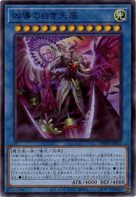 【状態B】凶導の白き天底[ｽｰﾊﾟｰ](PHHY-JP031)