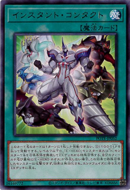 【状態B】インスタント・コンタクト[ﾚｱ](POTE-JP052)