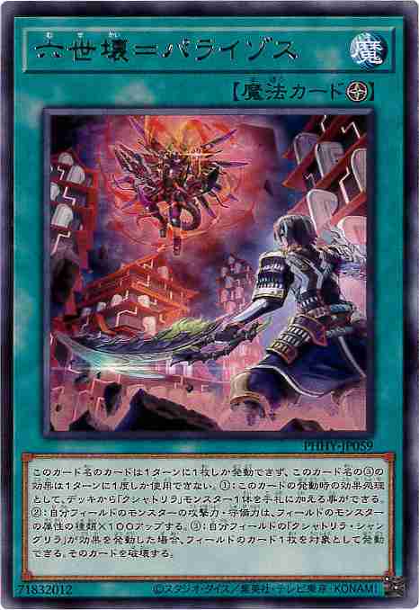【状態B】六世壊=パライゾス[ﾚｱ](PHHY-JP059)