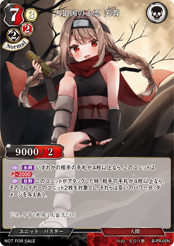 天狼国の上忍 芙蓉《未開封》[PR](B-PR-05N)