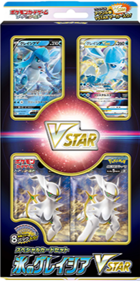 【状態B】スペシャルカードセット 氷のグレイシアVSTAR《未開封》
