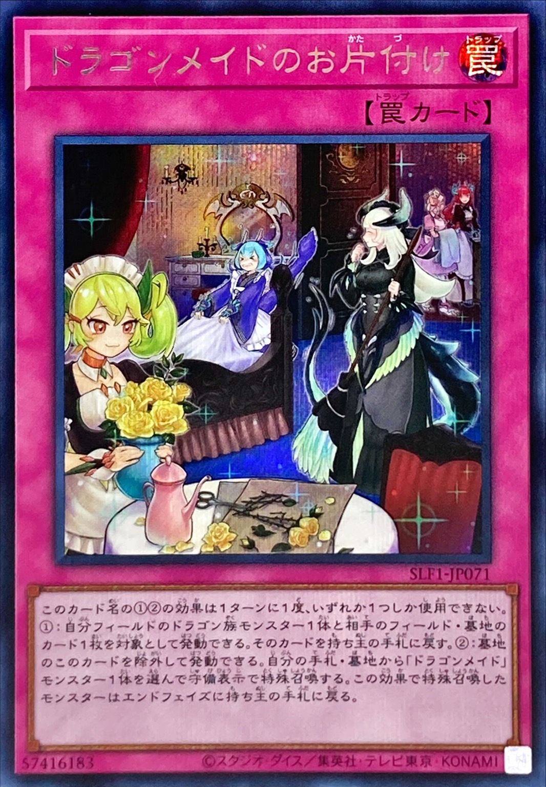 【状態B】ドラゴンメイドのお片付け[ｼｰｸﾚｯﾄ](SLF1-JP071)