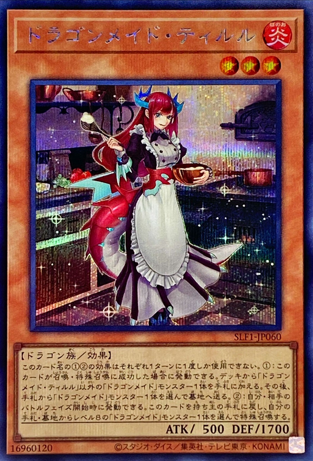 【状態B】ドラゴンメイド・ティルル[ｼｰｸﾚｯﾄ](SLF1-JP060)