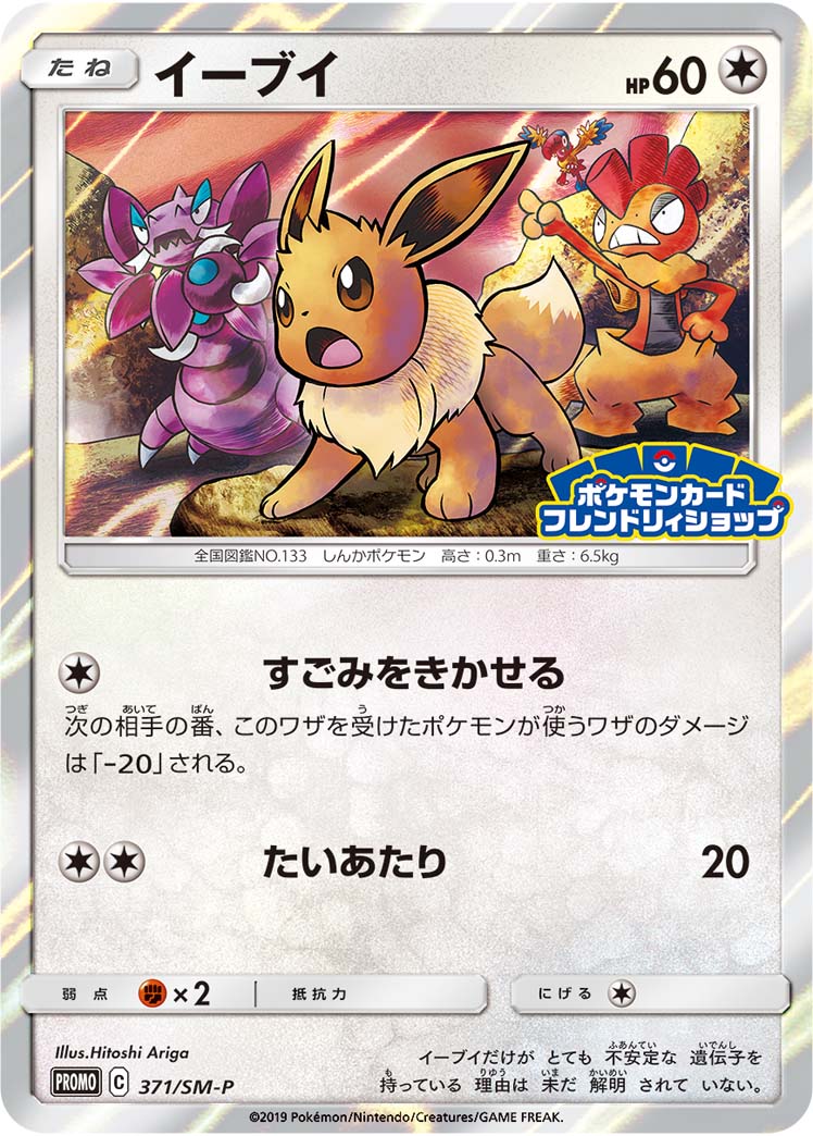イーブイ 310/SM-P PROMO 136枚セット ポケモンカードゲーム