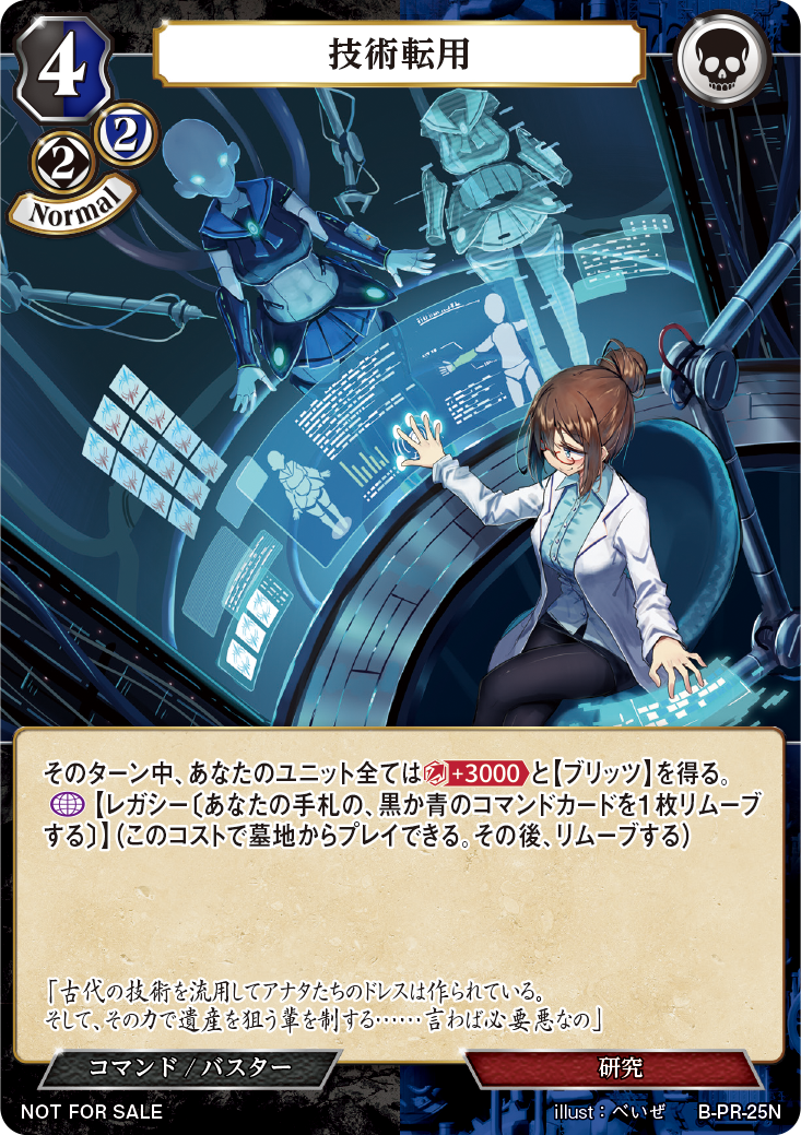 技術転用 [PR](B-PR-25N) | ビルディバイドブライト,ビルディバイド