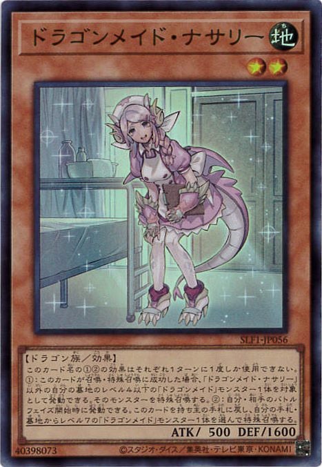 【状態B】ドラゴンメイド・ナサリー[ｽｰﾊﾟｰ](SLF1-JP056)