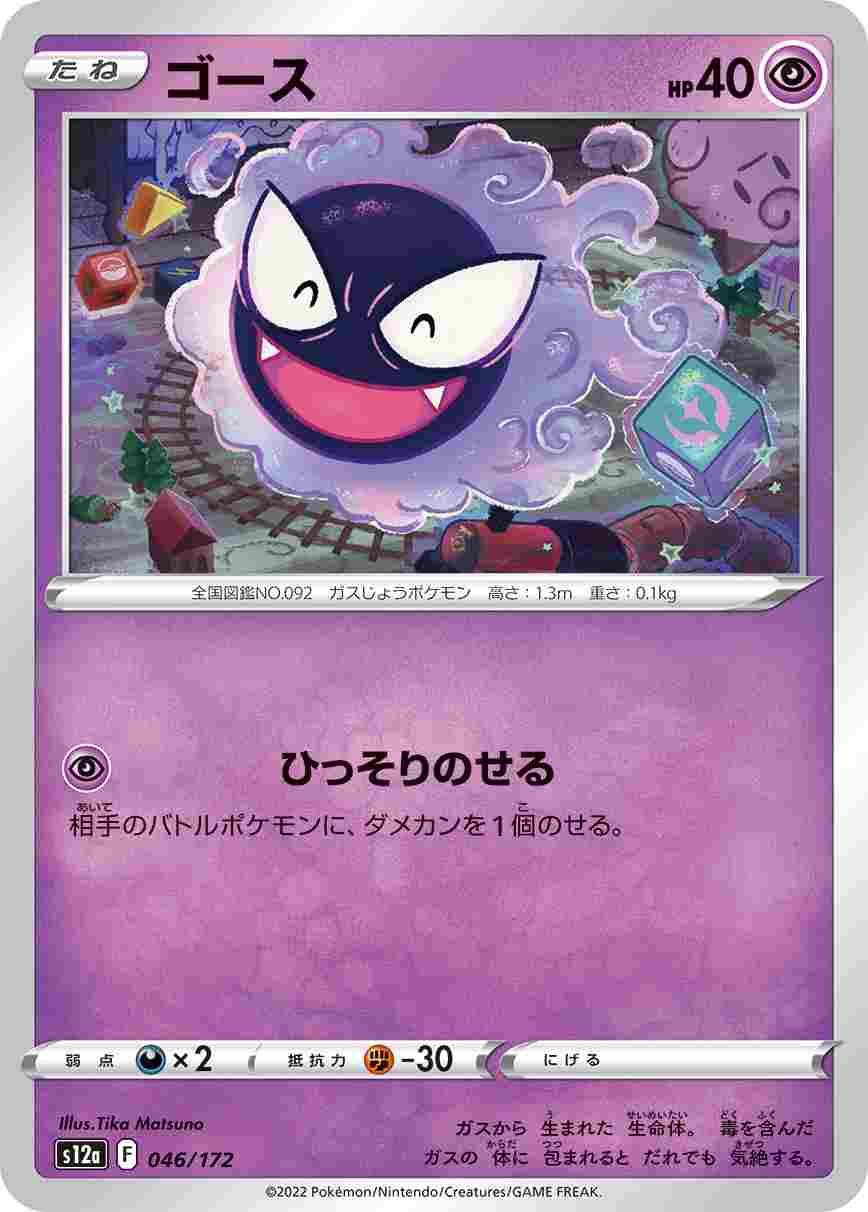 ゴース[](S12a-046/172)