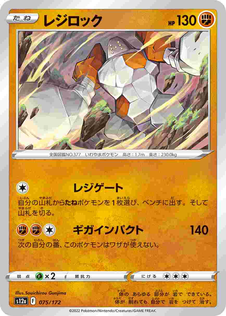 レジロック[](S12a-075/172)