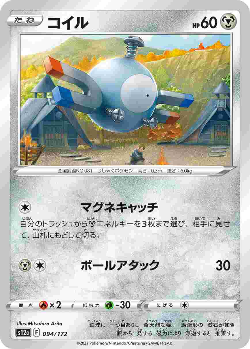 コイル[](S12a-094/172)