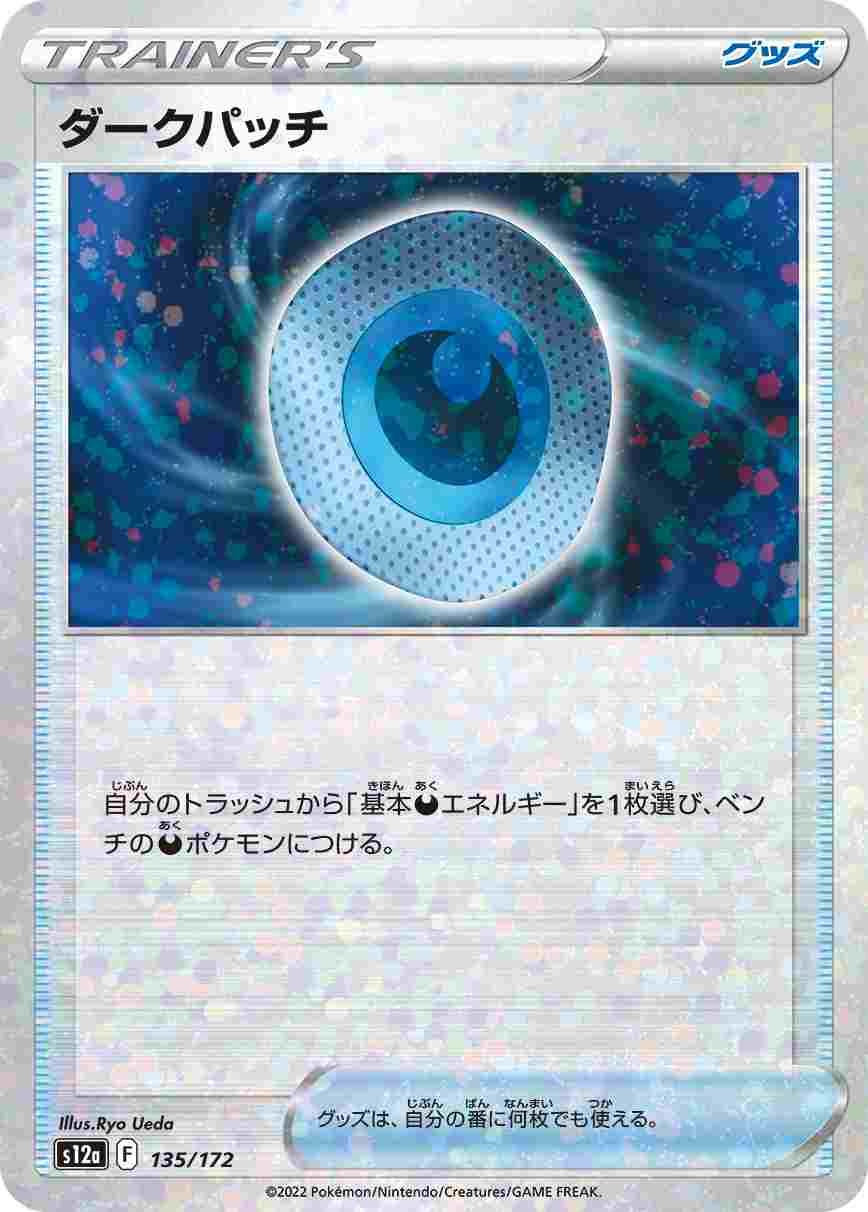 ダークパッチ《ﾐﾗｰ》[](S12a-135/172)
