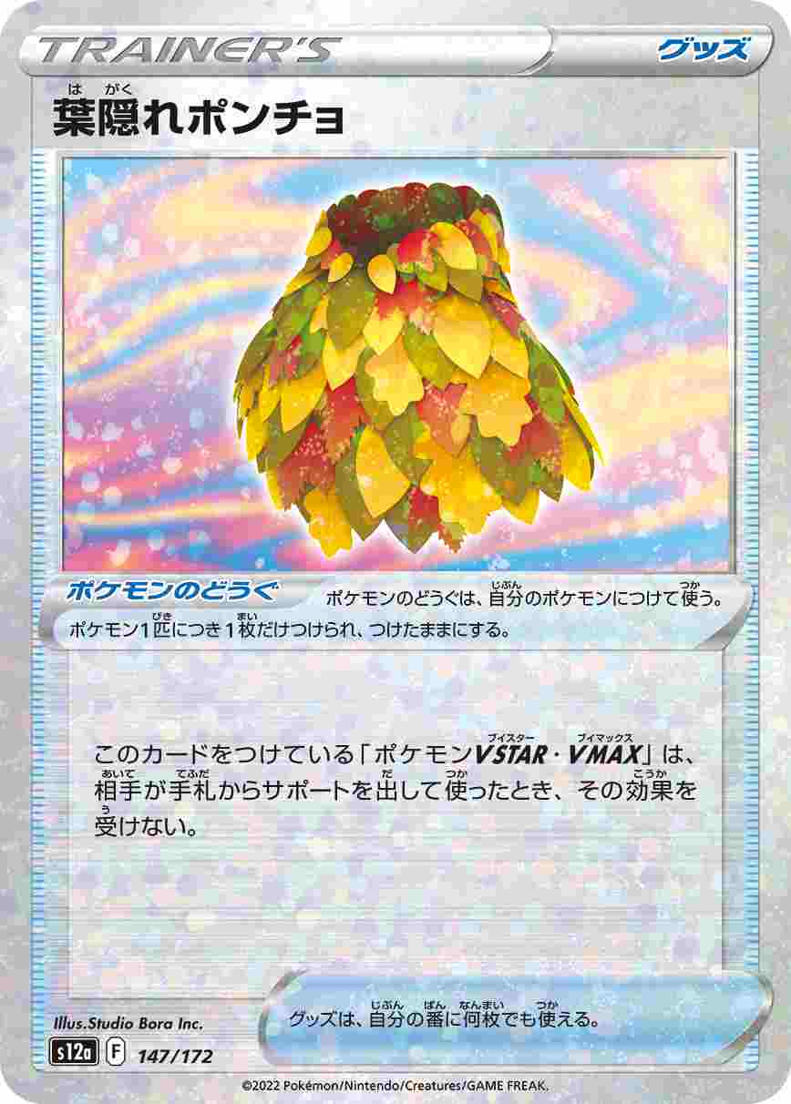 葉隠れポンチョ《ﾐﾗｰ》[](S12a-147/172)