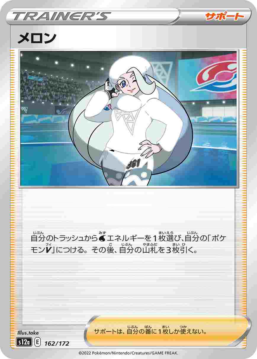 メロン[](S12a-162/172)