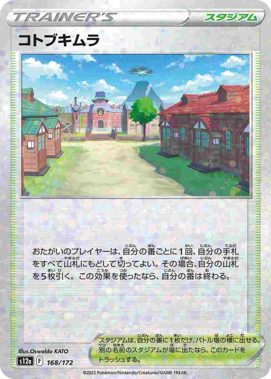 コトブキムラ《ﾐﾗｰ》[](S12a-168/172)