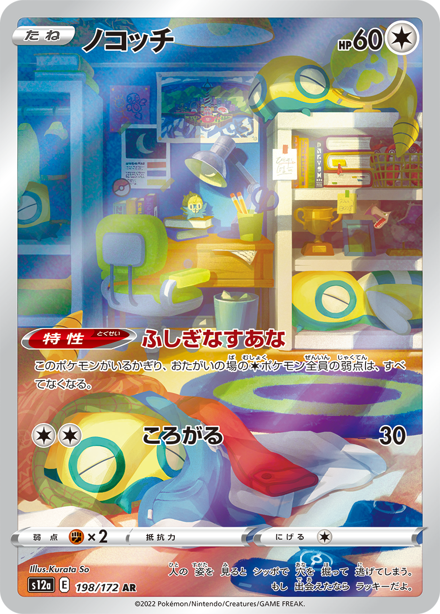 ノコッチ[AR](S12a-198/172)