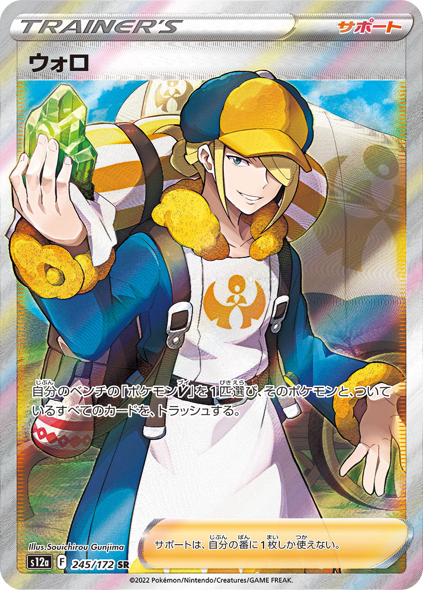 ウォロ[SR](S12a-245/172)