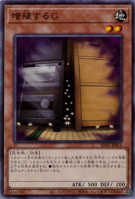 増殖するG[ﾉｰﾏﾙ](SD45-JP014)