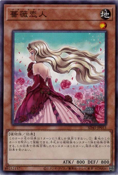 薔薇恋人[ﾉｰﾏﾙ](SD45-JP015)