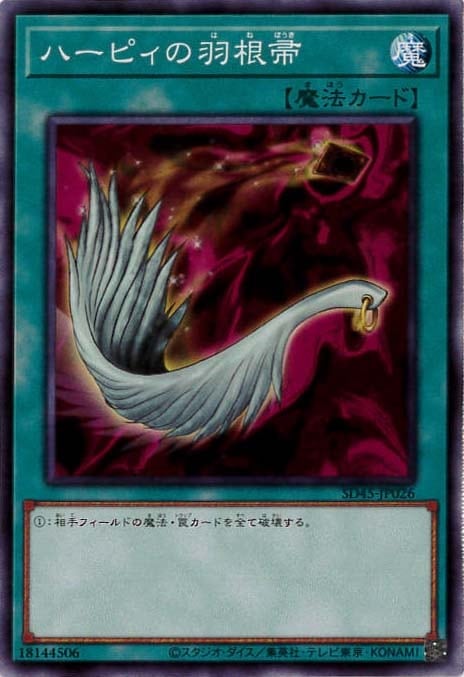 ハーピィの羽根帚[ﾉｰﾏﾙ](SD45-JP026)