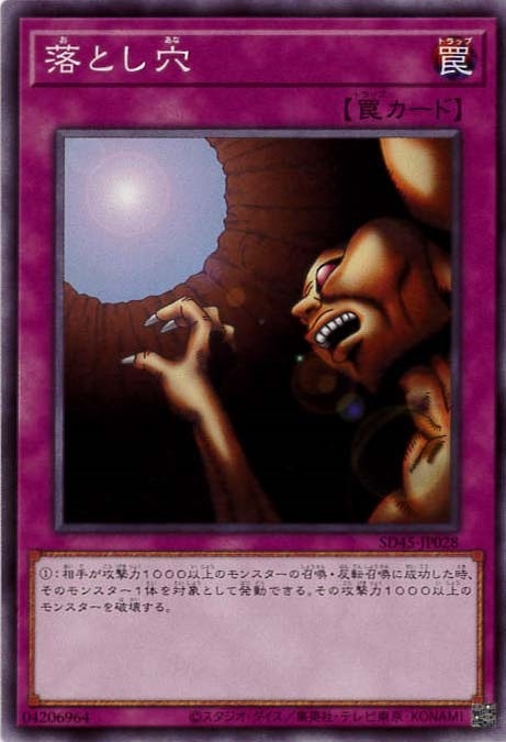 落とし穴[ﾉｰﾏﾙ](SD45-JP028)