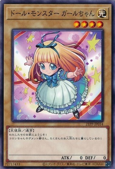 【状態B】ドール・モンスター ガールちゃん[ﾉｰﾏﾙ](21PP-JP014)