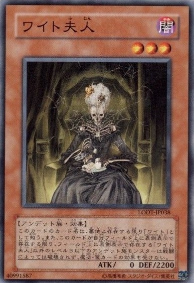 【状態B】ワイト夫人[ﾉｰﾏﾙ](LODT-JP038)