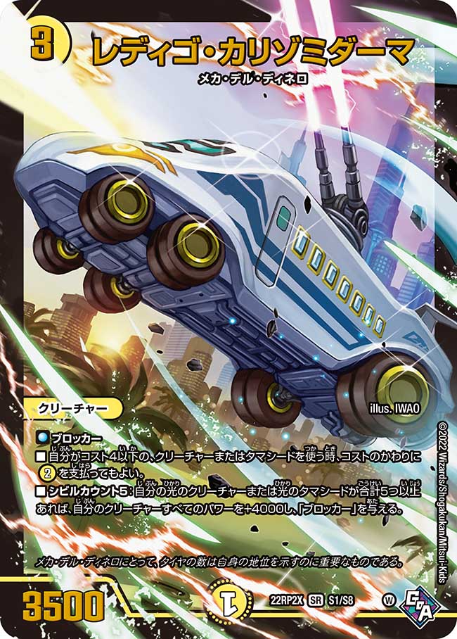 Magmadragon Crimson Thunder | Duel Masters Wiki | Fandom