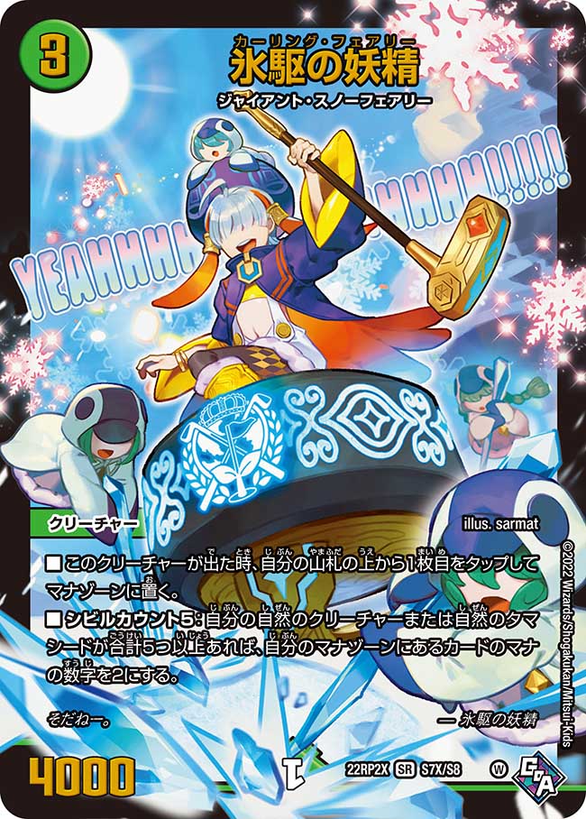 氷駆の妖精[SR](22RP2X-S7X) | デュエル・マスターズ | Bee本舗