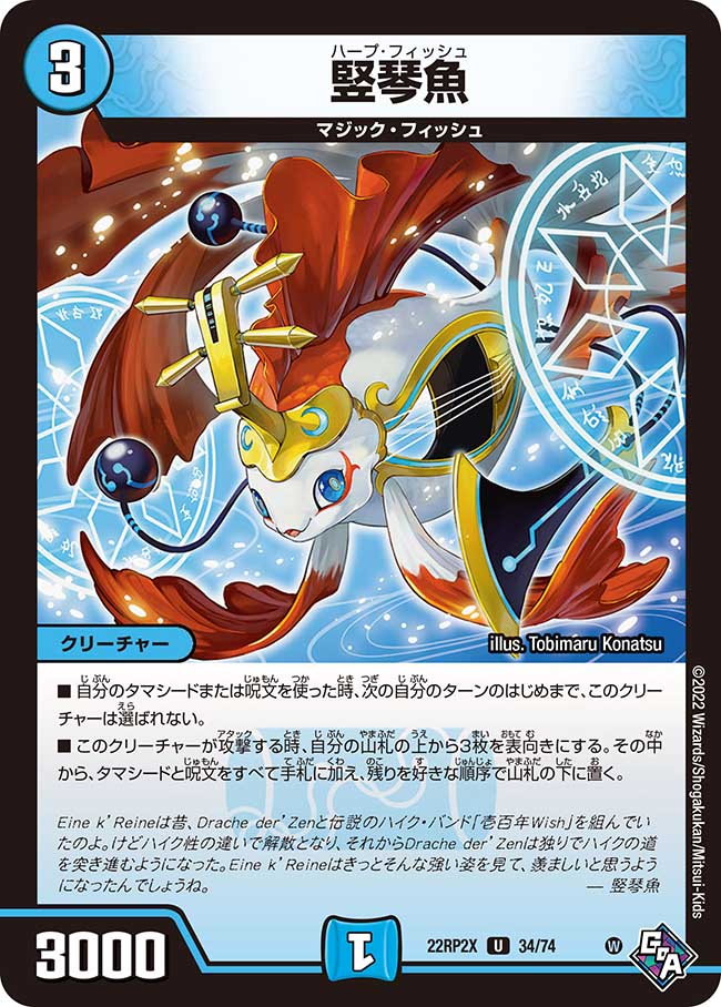 堅琴魚[U](22RP2X-34) | デュエル・マスターズ,シングルカード,基本