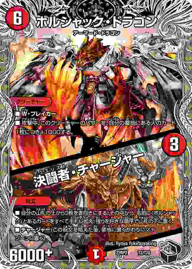 ボルシャック・ドラゴン/決闘者・チャージャー[黒](22RP2-T02
