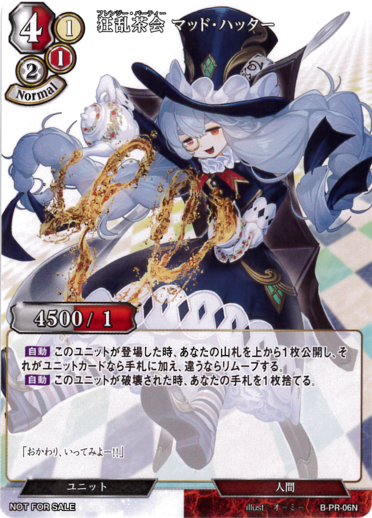 狂乱茶会 マッド・ハッター [PR](B-PR-06N)