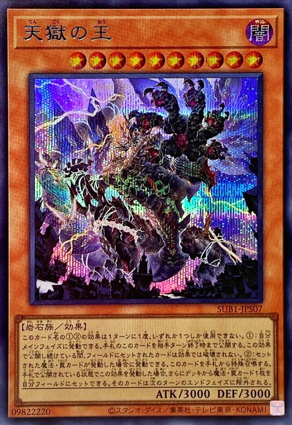 遊戯王 プレイマット 天獄てんごくの王 155 天獄の王[ｼｰｸﾚｯﾄ《BLUE Ver.》](SUB1-JPS07) | 遊戯王,シングル