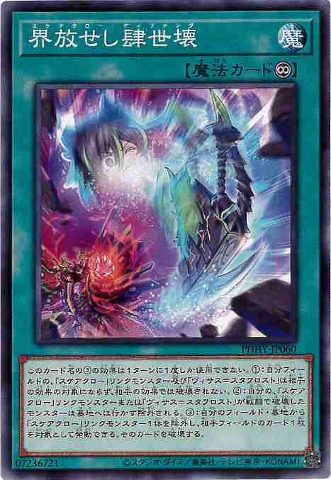 スケアクロー