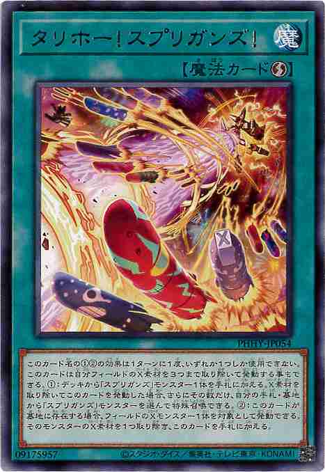 【状態B】タリホー!スプリガンズ![ﾚｱ](PHHY-JP054)